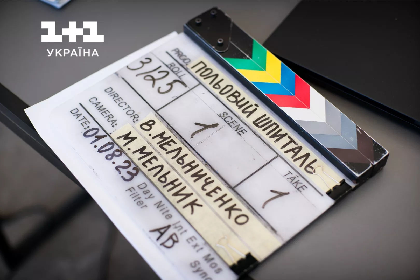 &laquo;1+1 Україна&raquo; розпочав роботу над серіалом &laquo;Польовий шпиталь&raquo; про порятунок життя під час війни