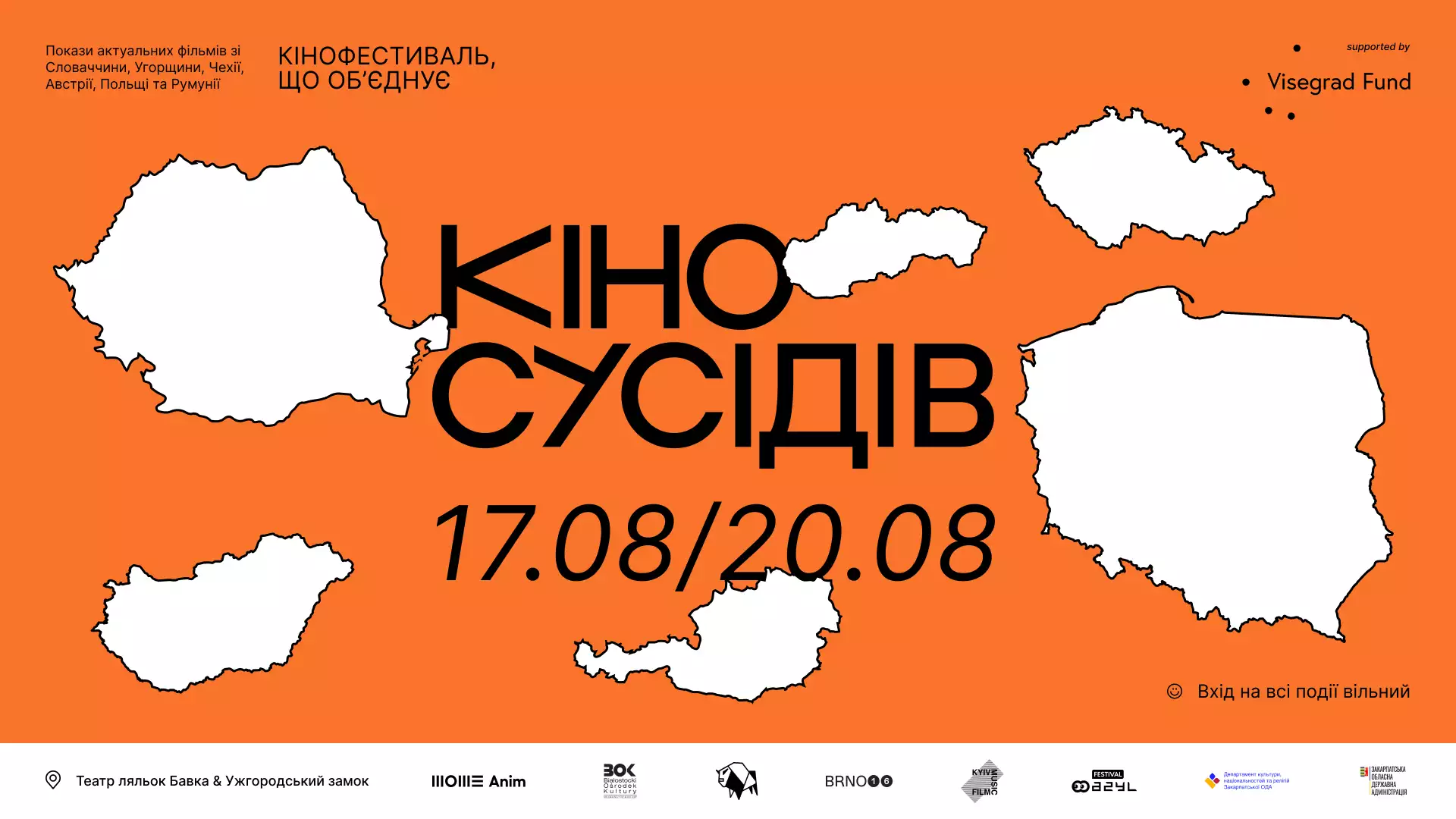 17 серпня &ndash; в Ужгороді стартує міжнародний кінофестиваль &laquo;Кіно cусідів&raquo;