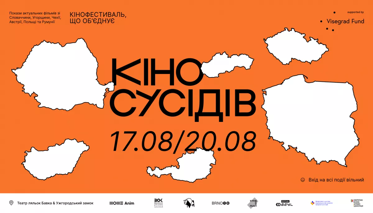 17 серпня – в Ужгороді стартує міжнародний кінофестиваль «Кіно cусідів»