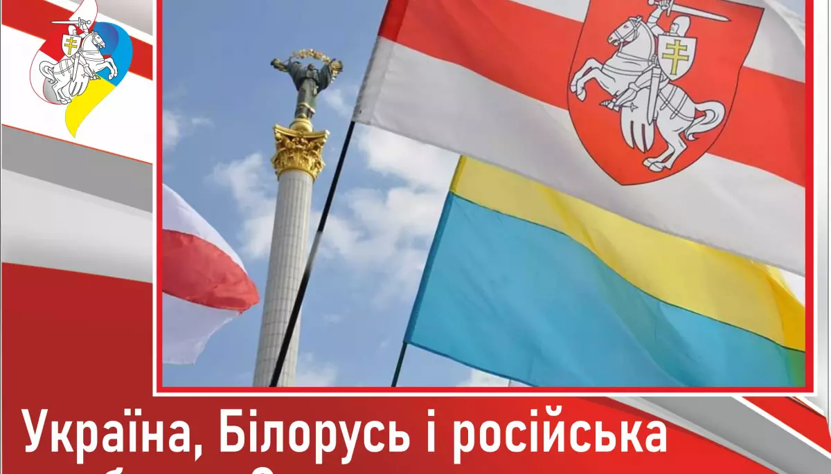 Україна, Білорусь і російська проблема Європи
