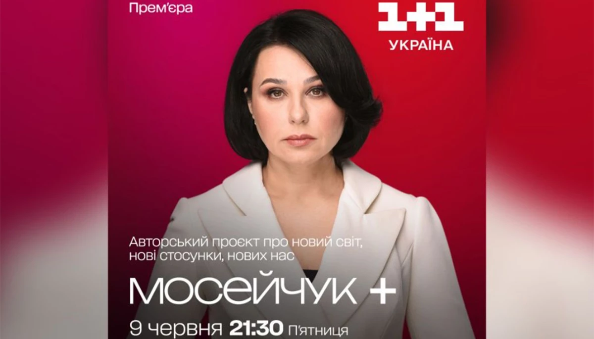 Проєкт &laquo;Мосейчук+&raquo;: про людей і міста