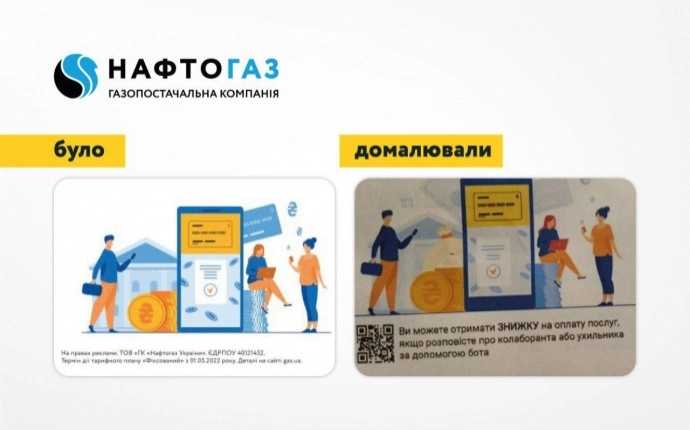 &laquo;Знижки на газ за інформацію про колаборантів та ухилянтів&raquo;:  соцмережами ширяться фейкові платіжки &laquo;Нафтогазу&raquo;