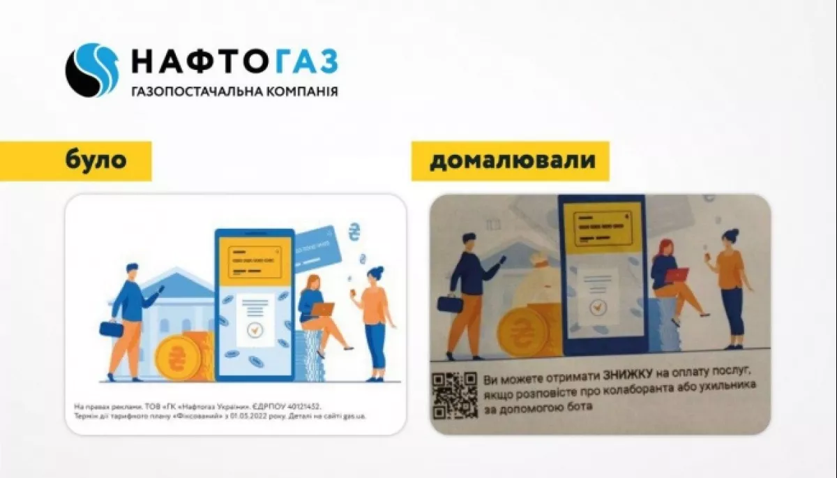 &laquo;Знижки на газ за інформацію про колаборантів та ухилянтів&raquo;:  соцмережами ширяться фейкові платіжки &laquo;Нафтогазу&raquo;
