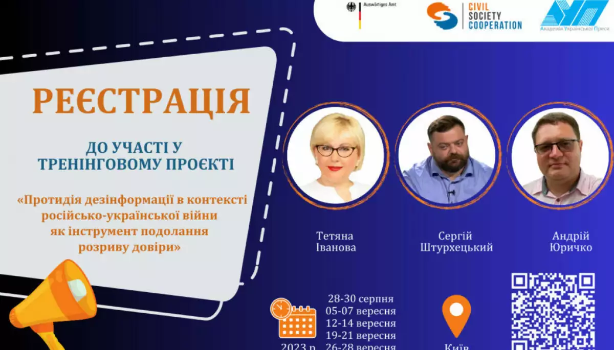 АУП відкриває реєстрацію на тренінги &laquo;Протидія дезінформації в контексті російсько-української війни як інструмент подолання розриву довіри&raquo;
