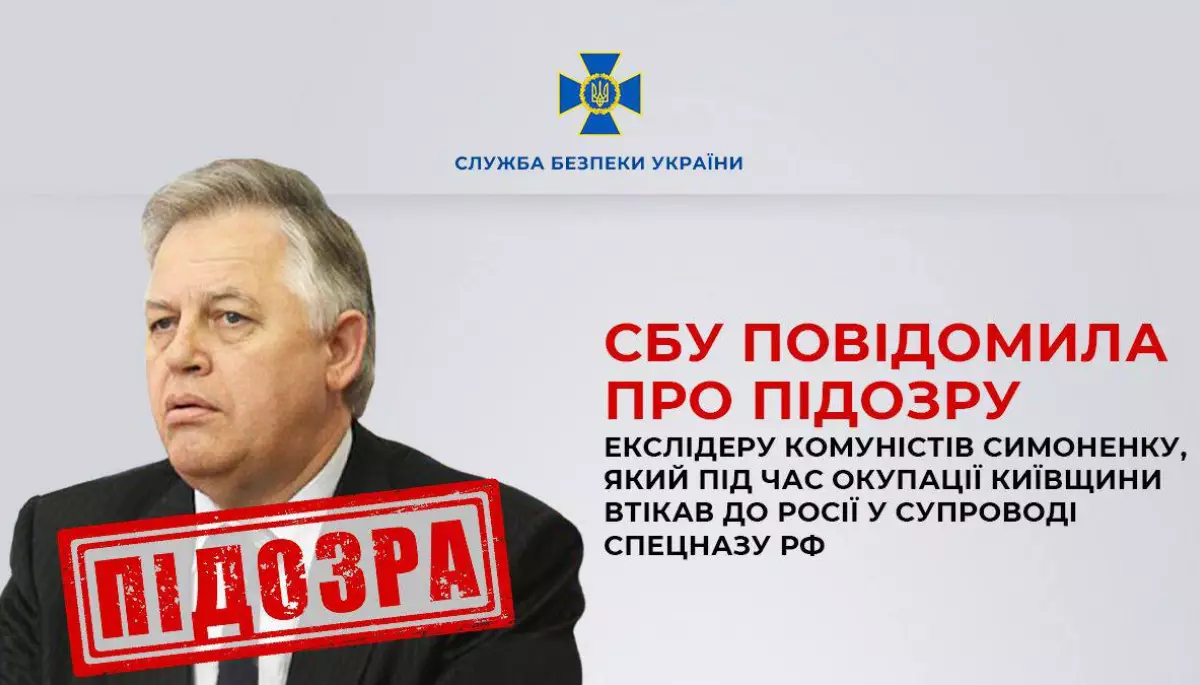 Колишньому лідеру українських комуністів Симоненку оголосили підозру за двома статтями Кримінального кодексу