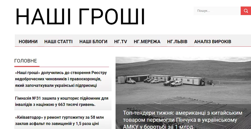 &laquo;Наші гроші&raquo; спільно з українськими підприємцями створюватимуть Рейтинг недоброчесних чиновників, суддів і правоохоронців