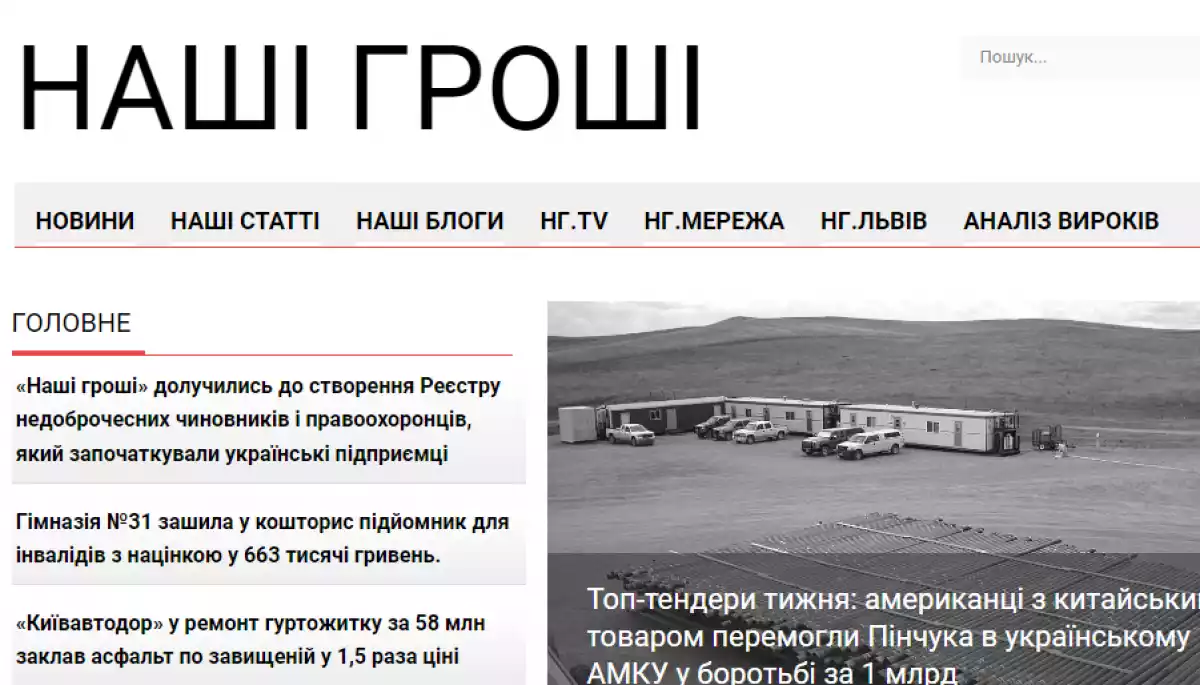 &laquo;Наші гроші&raquo; спільно з українськими підприємцями створюватимуть Рейтинг недоброчесних чиновників, суддів і правоохоронців