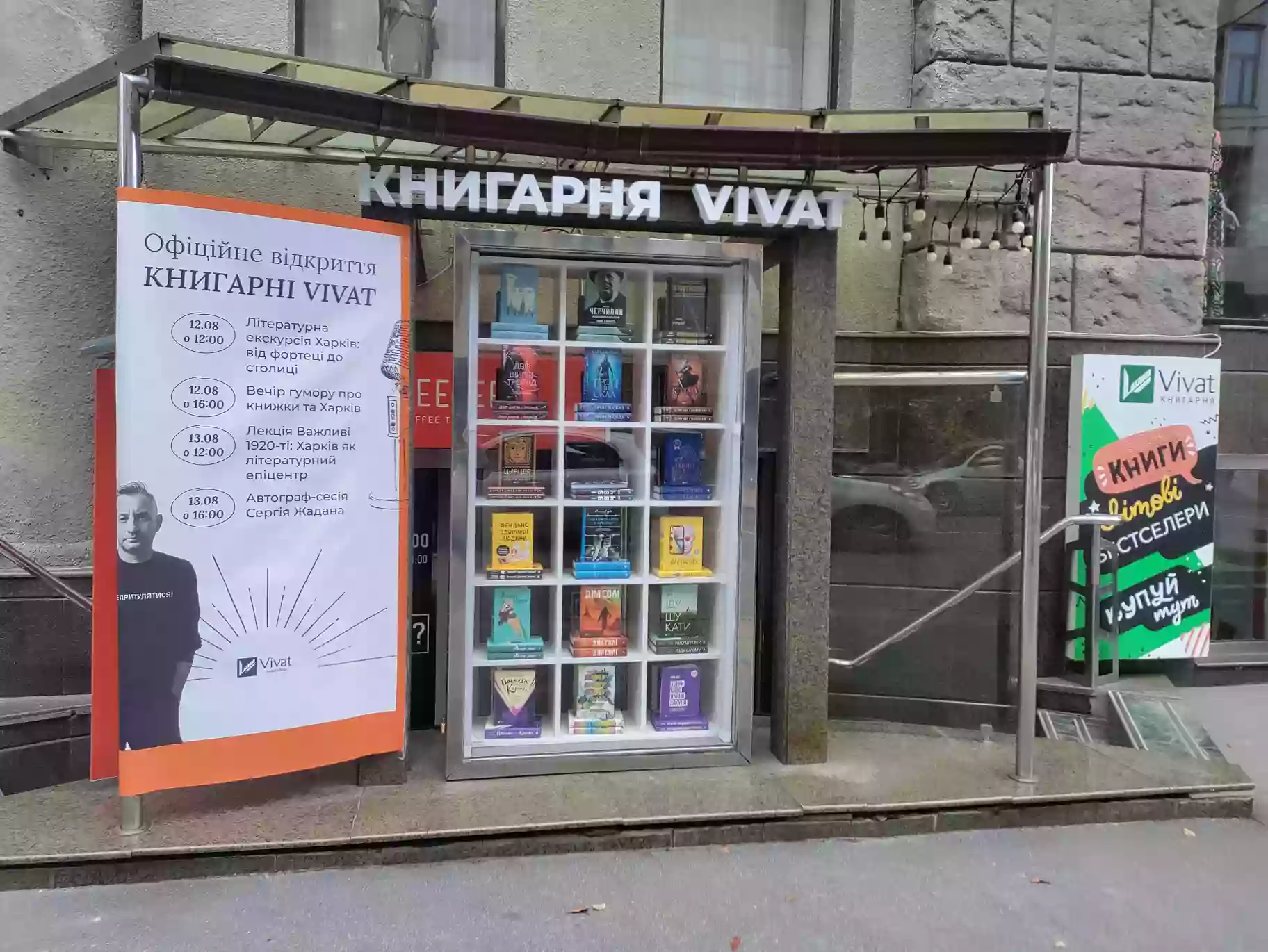 У Харкові відкрилася друга книгарня видавництва Vivat