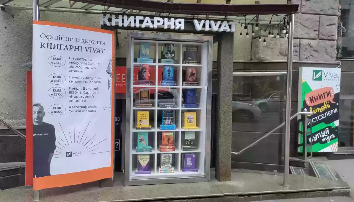 У Харкові відкрилася друга книгарня видавництва Vivat