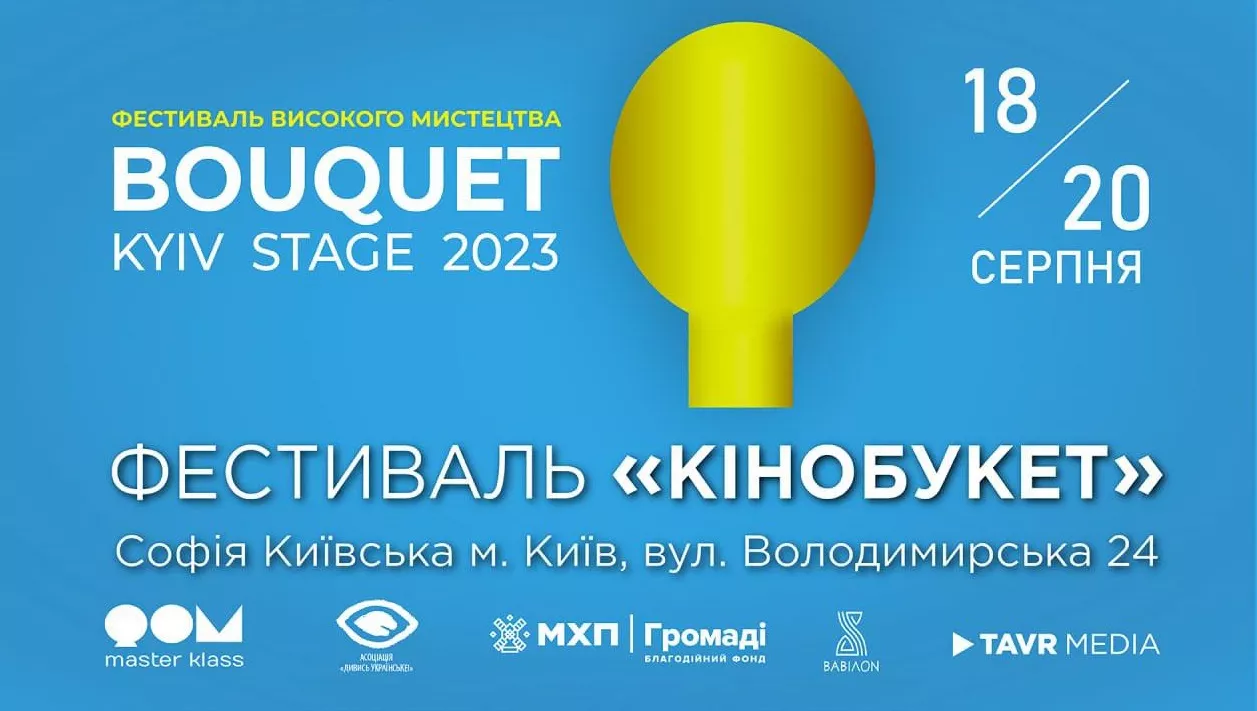 Фестиваль «КіноБукет» анонсував події в рамках проєкту «Культура vs війна»