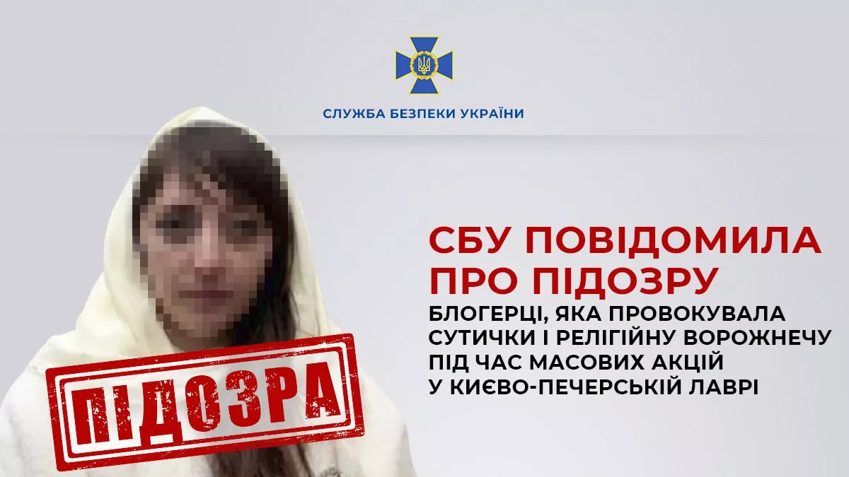 СБУ оголосила підозру блогерці, яка вчиняла провокації у Києво-Печерській лаврі та заперечувала агресію РФ