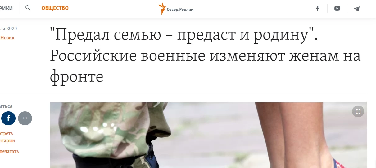 Низка правозахисних і медіаорганізацій обурені публікацією «Радіо Свобода» про те, що російські військові в Україні зраджують своїм дружинам