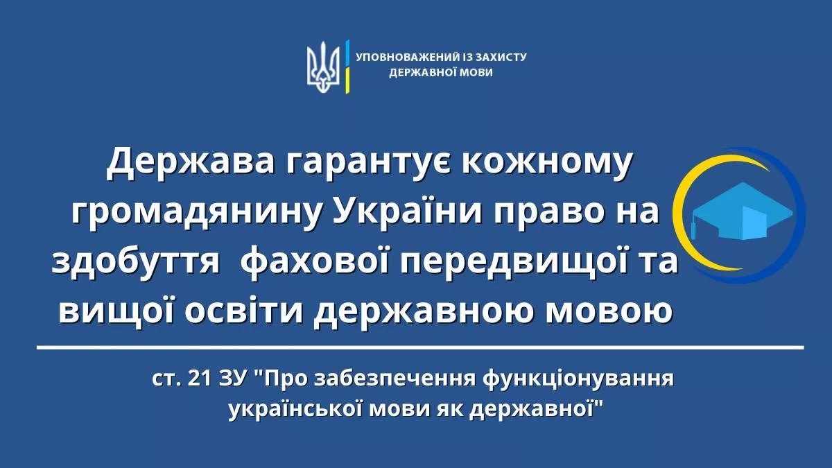 Тарас Кремінь закликав МОН посилити контроль за дотриманням мовного законодавства в українських коледжах та університетах