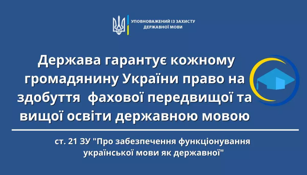 Тарас Кремінь закликав МОН посилити контроль за дотриманням мовного законодавства в українських коледжах та університетах