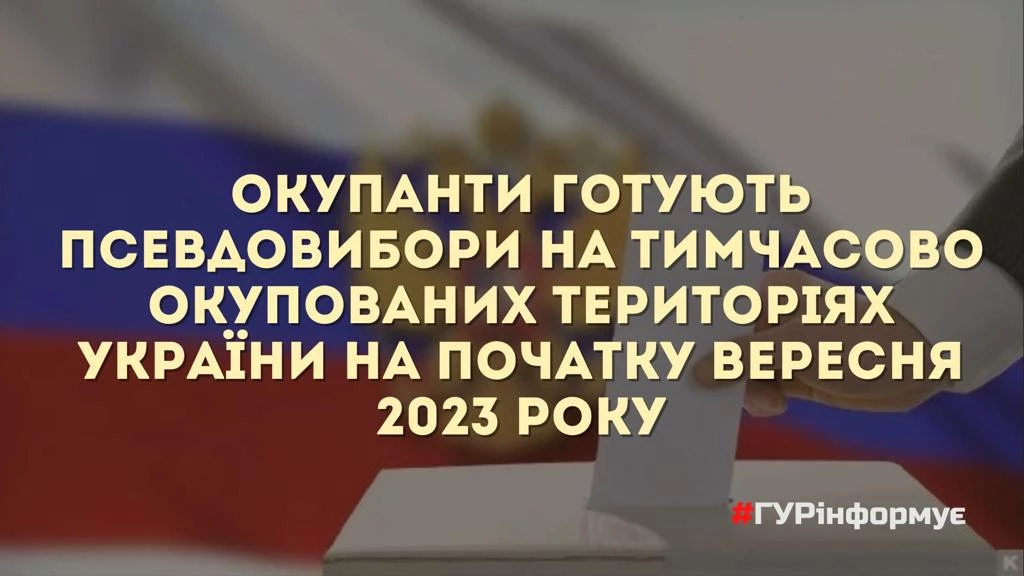 ГУР закликало жителів тимчасово окупованих територій України надавати інформацію про місця розташування та діяльність ворога