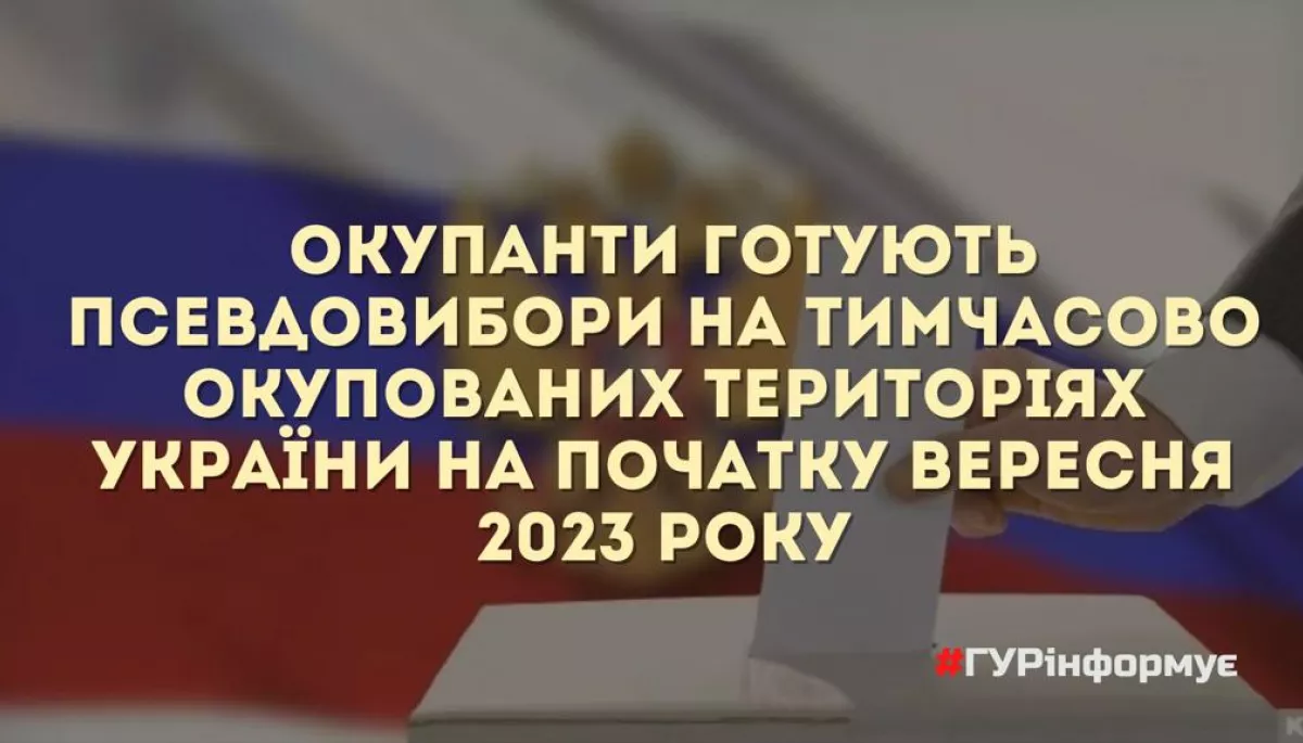ГУР закликало жителів тимчасово окупованих територій України надавати інформацію про місця розташування та діяльність ворога