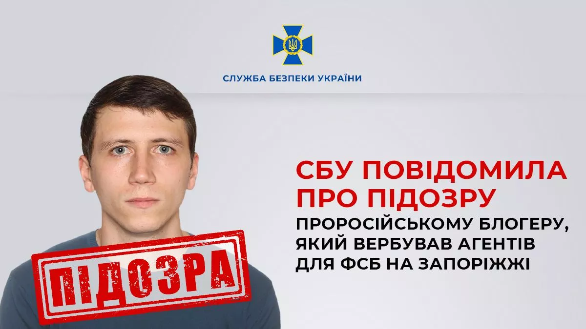 СБУ оголосила підозру блогеру, який вербував у телеграмі агентів для ФСБ на Запоріжжі