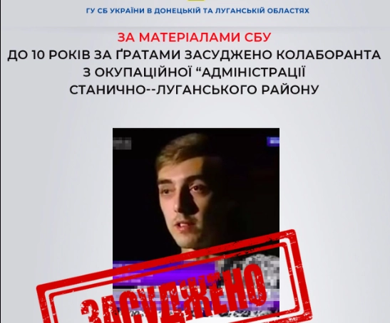 Окупаційного &laquo;начальника відділу культури&raquo; зі Станиці Луганської Михайла Бідлюченка засудили заочно до 10 років ув&rsquo;язнення