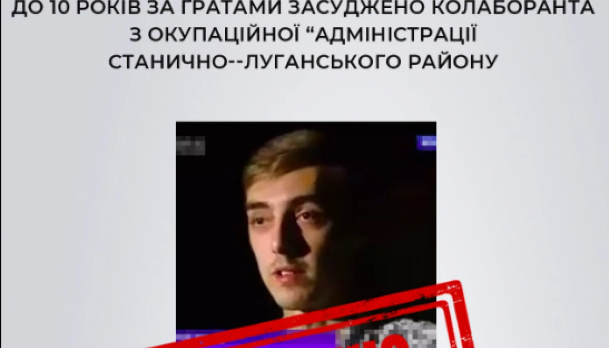 Окупаційного &laquo;начальника відділу культури&raquo; зі Станиці Луганської Михайла Бідлюченка засудили заочно до 10 років ув&rsquo;язнення