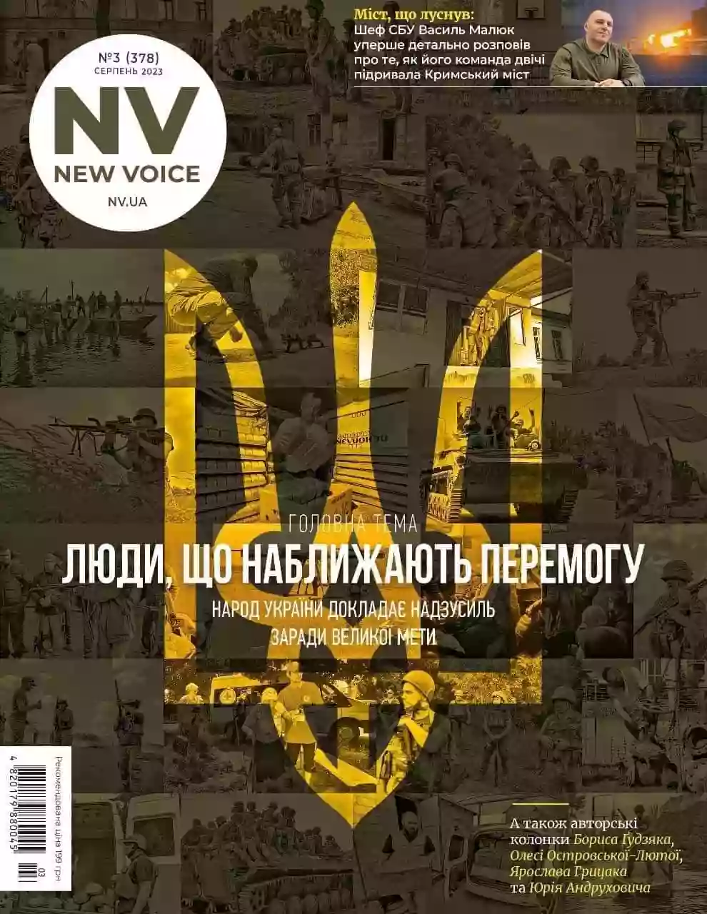 Люди, що наближають перемогу: редакція NV відреагувала на суспільний  резонанс, змінивши обкладинку журналу
