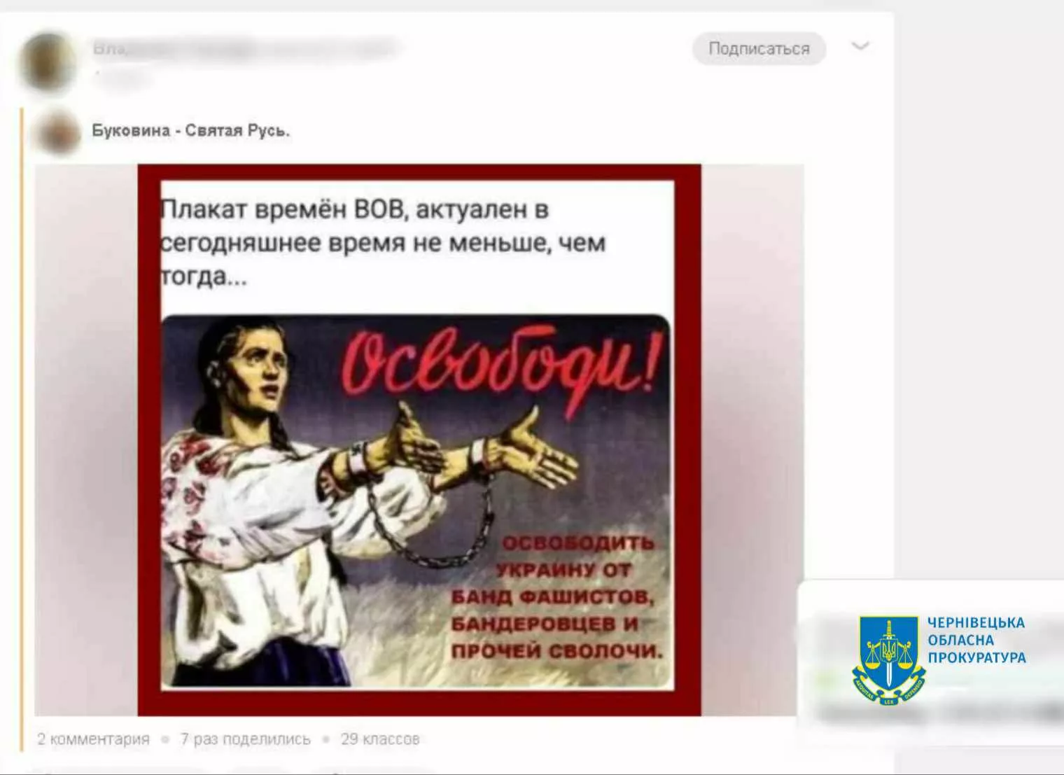 СБУ заочно повідомила про підозру буковинцю-адміністратору антиукраїнських спільнот у соцмережах