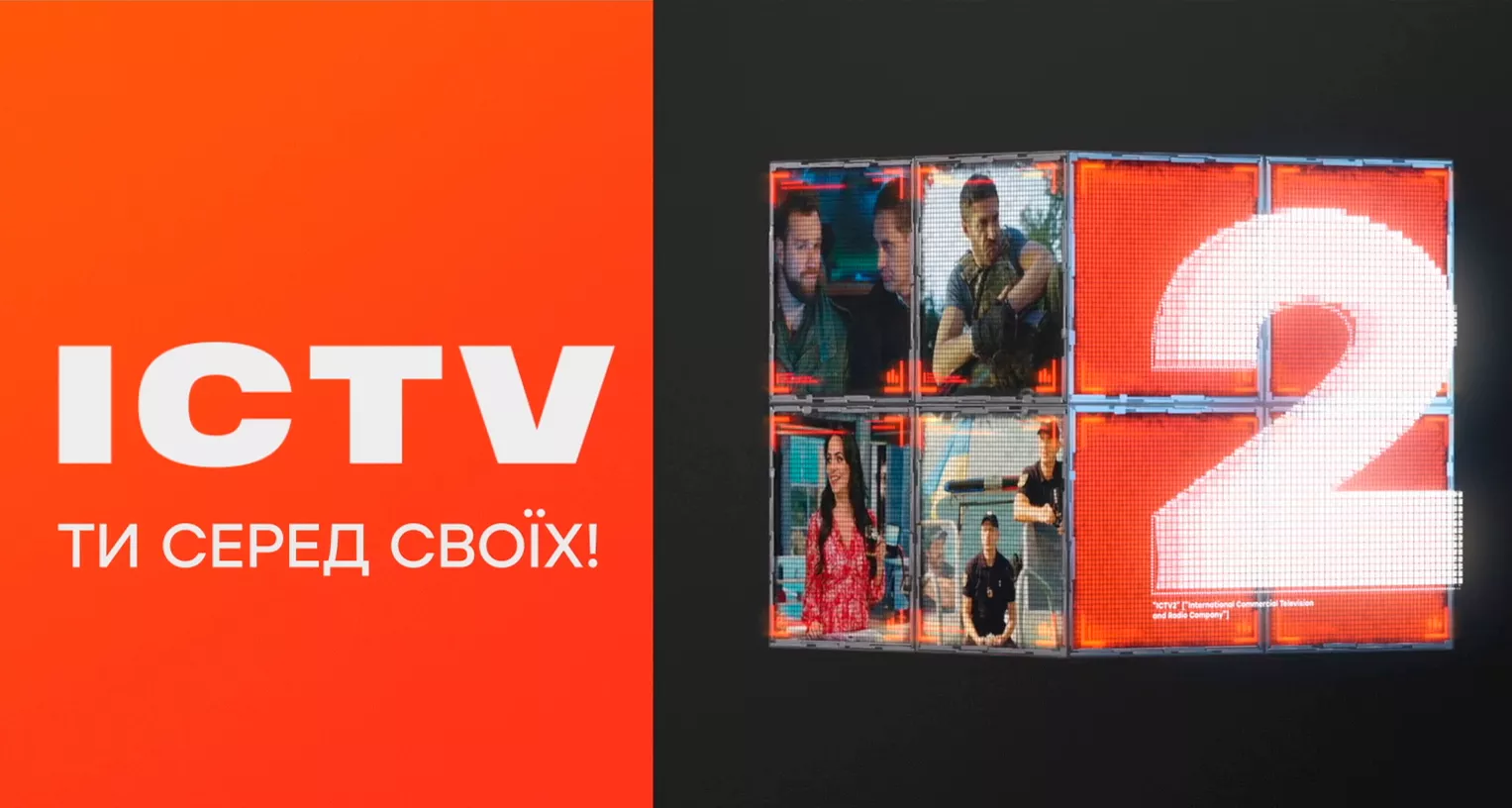 ICTV2 презентує осінній сезон прем&rsquo;єр