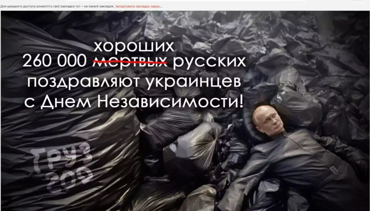 Українські військові хакери &laquo;привітали&raquo; росіян з Днем Незалежності України даними про вбитих окупантів