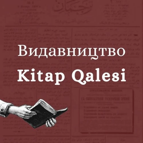 В Україні засновують кримськотатарське видавництво Kitap Qalesi