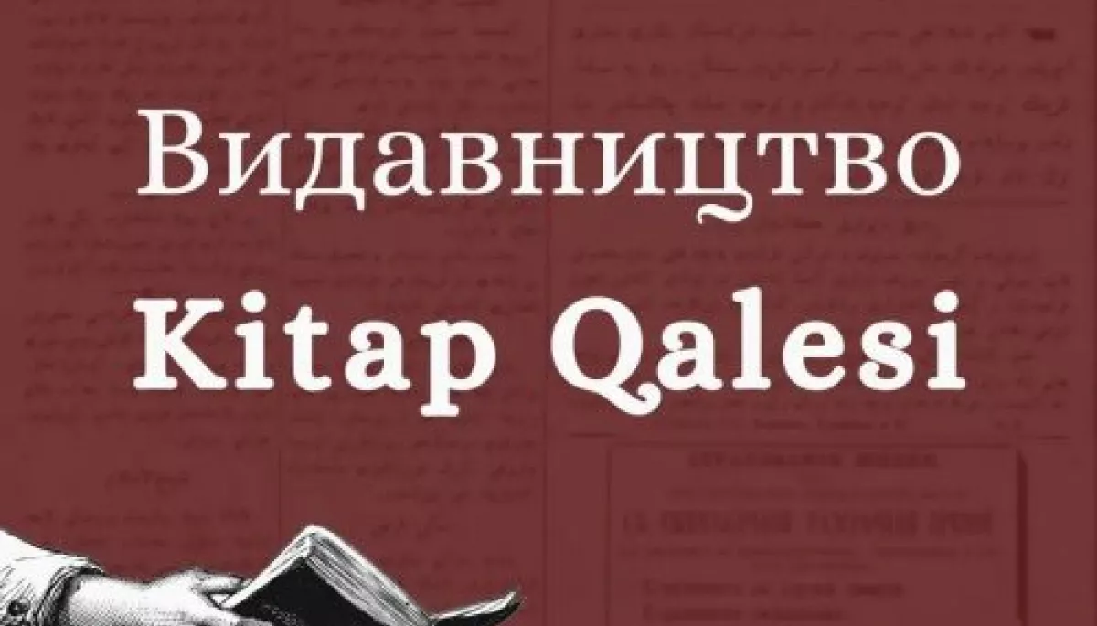 В Україні засновують кримськотатарське видавництво Kitap Qalesi