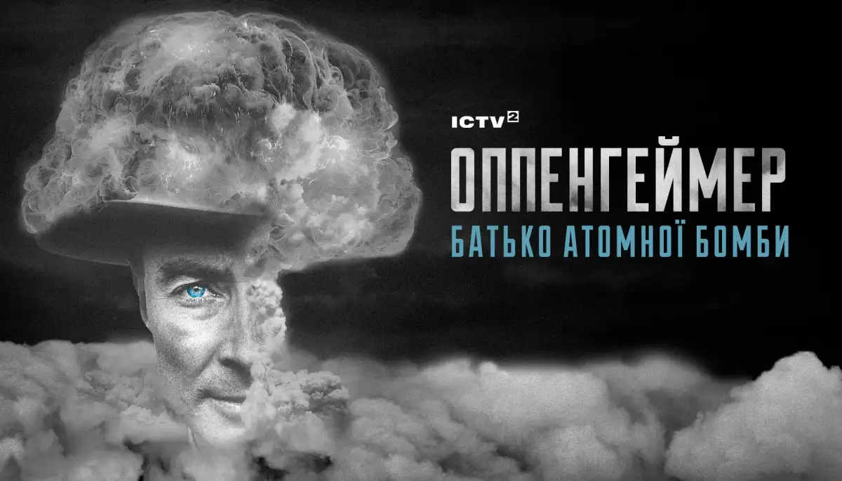 28 серпня в ефірі ICTV2 — документальний фільм «Оппенгеймер — батько атомної бомби» зі спогадами тих, хто особисто знав американського фізика