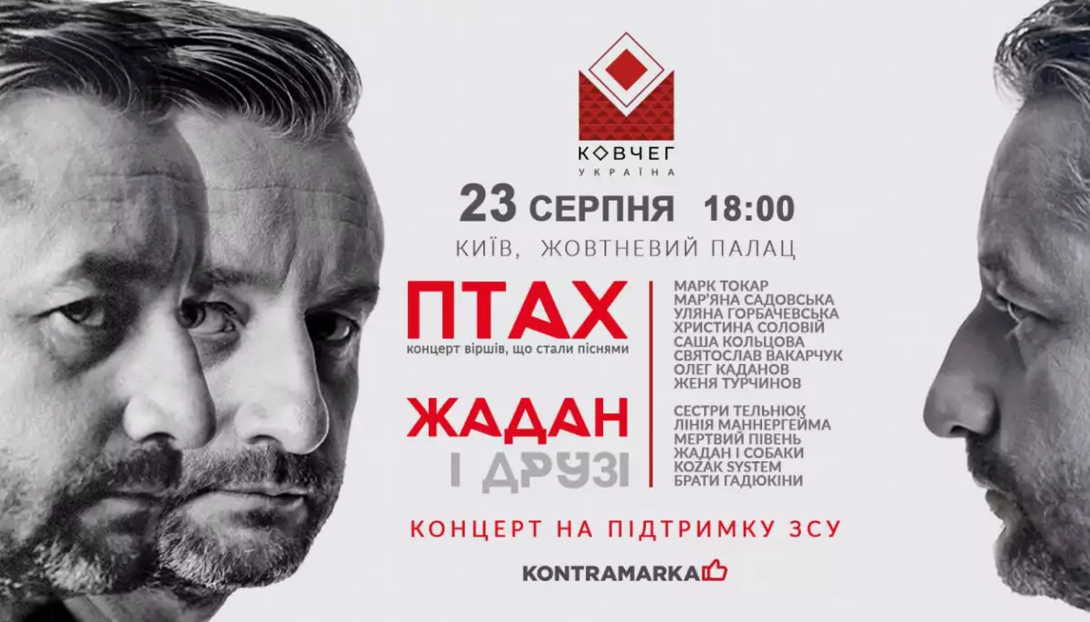 Мільйон гривень для ЗСУ зібрали на концерті у Києві Жадан і друзі
