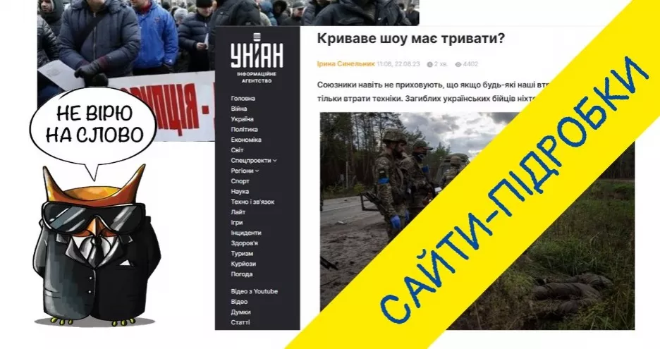 У фейсбуці шириться вигаданий матеріал журналістки Ірини Синельник з фейкової сторінки УНІАН. Медійниця звернулася в СБУ