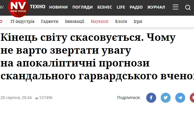 NV видалило новину про апокаліпсис від псевдовченого та перепросило читачів
