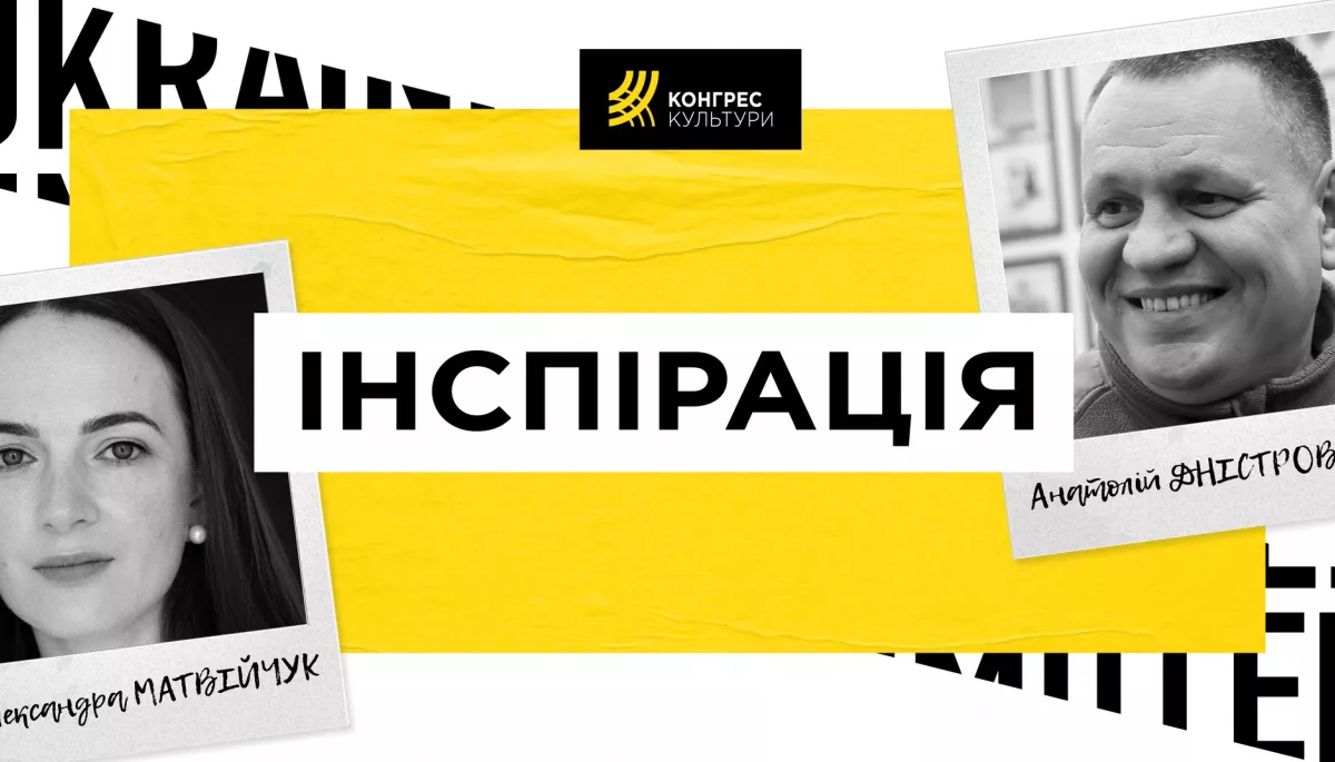Правозахисниця Олександра Матвійчук та митець, офіцер ЗСУ Анатолій Дністровий виступатимуть на відкритті Конгресу культури &laquo;Ukraine! Unmuted&raquo; у Львові