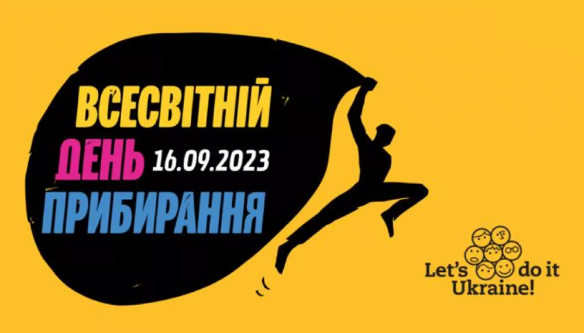 16 вересня Україна приєднається до Всесвітнього дня прибирання &laquo;World Cleanup Day&raquo;