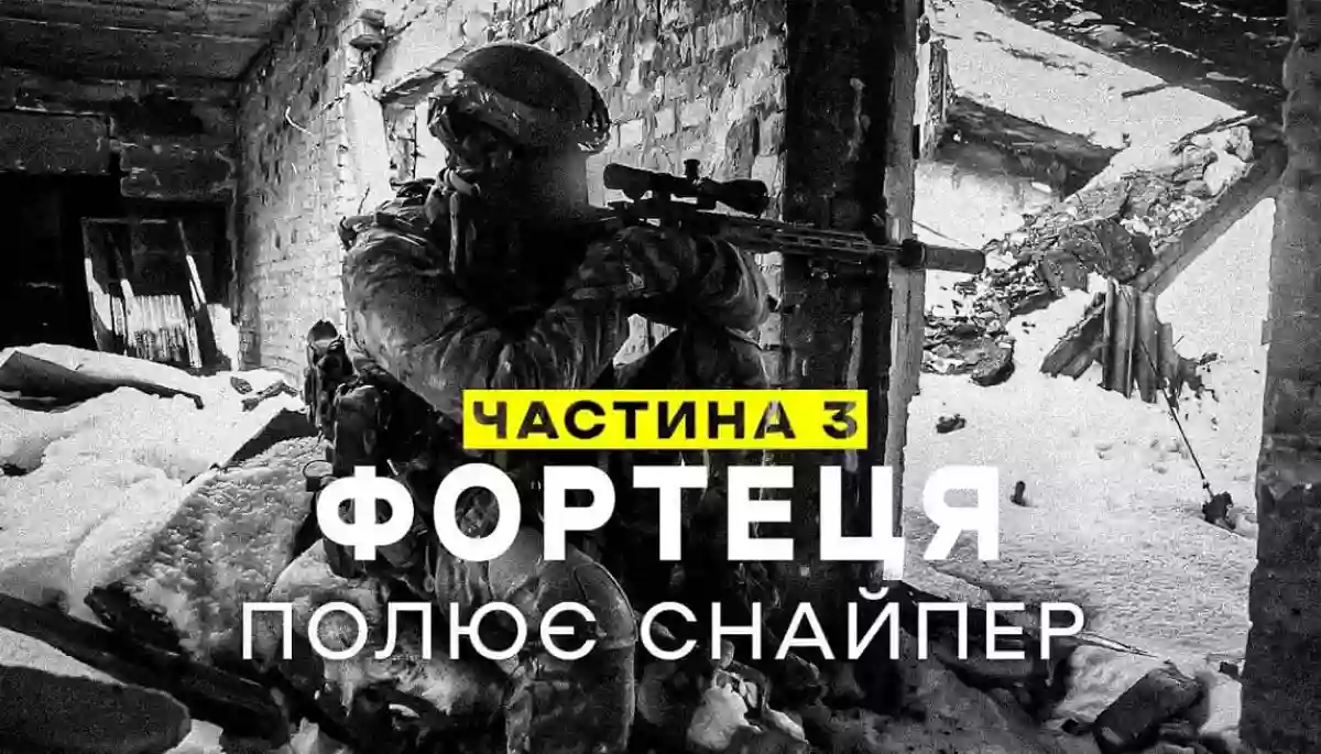 Вийшов чотирисерійний фільм про роботу ССО в Бахмуті &laquo;Фортеця&raquo;