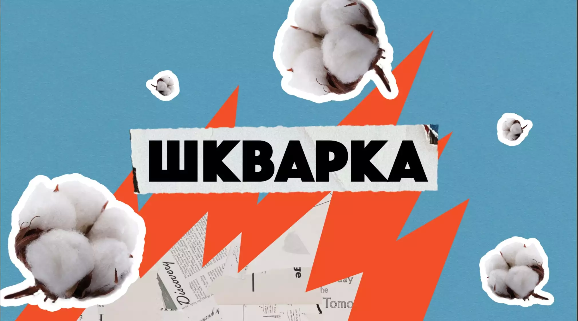 На ICTV2 стартує програма &laquo;Шкварка&raquo;: головні народні жарти та меми війни