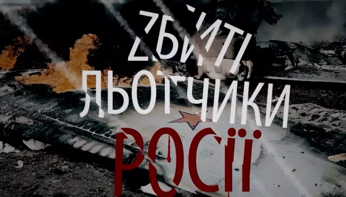 3 вересня – показ документального фільму «Збиті льотчики Росії»