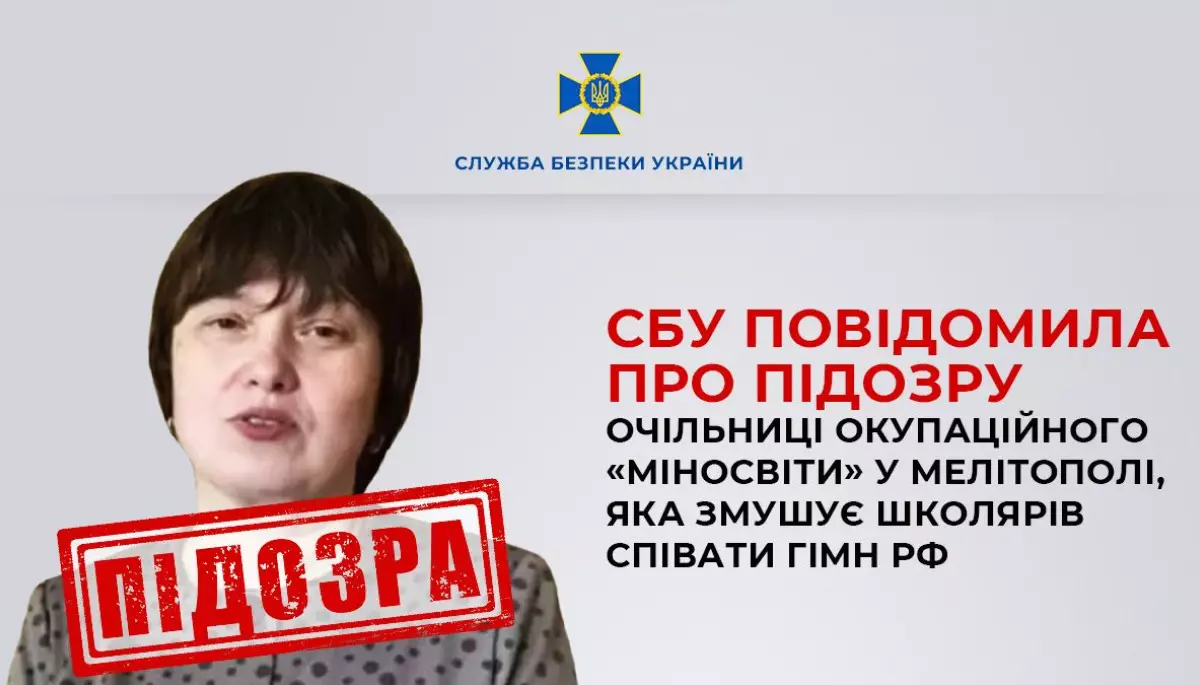 Змушувала українських школярів співати гімн РФ: Очільниця окупаційного «міносвіти» на Запоріжжі отримала підозру від СБУ