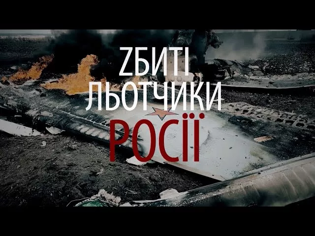 Фільм «Збиті льотчики Росії»: ГУР показало російського пілота, який перегнав Мі-8 в Україну