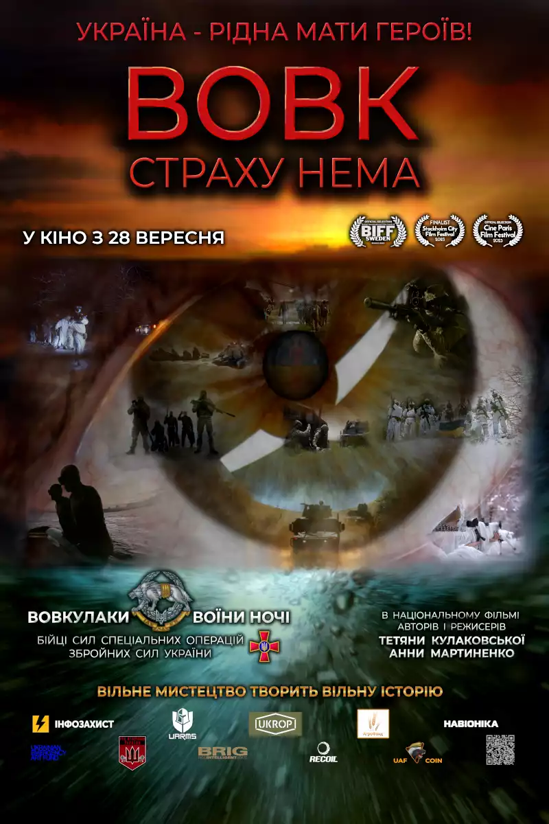 &laquo;Вовк. Страху нема&raquo;: До Дня захисників та захисниць України вийде документальний екшн про воїнів ССО