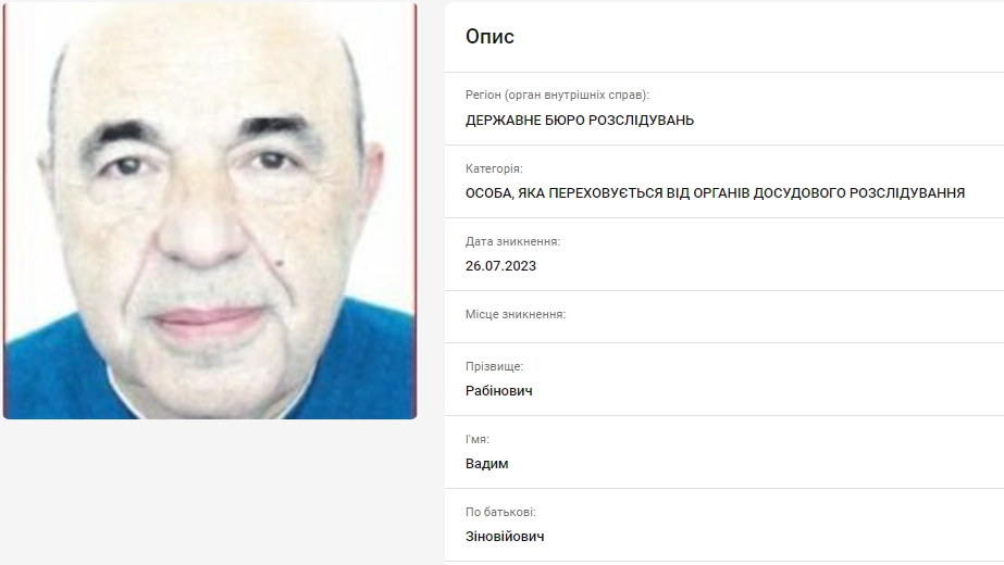 ДБР оголосило у розшук Вадима Рабіновича
