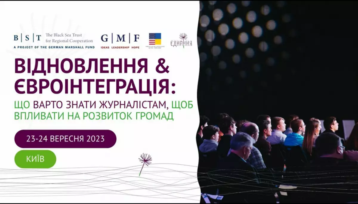 23-24 вересня — тренінг для локальних медіа «Відновлення та євроінтеграція: що варто знати журналістам, щоб впливати на розвиток громад»