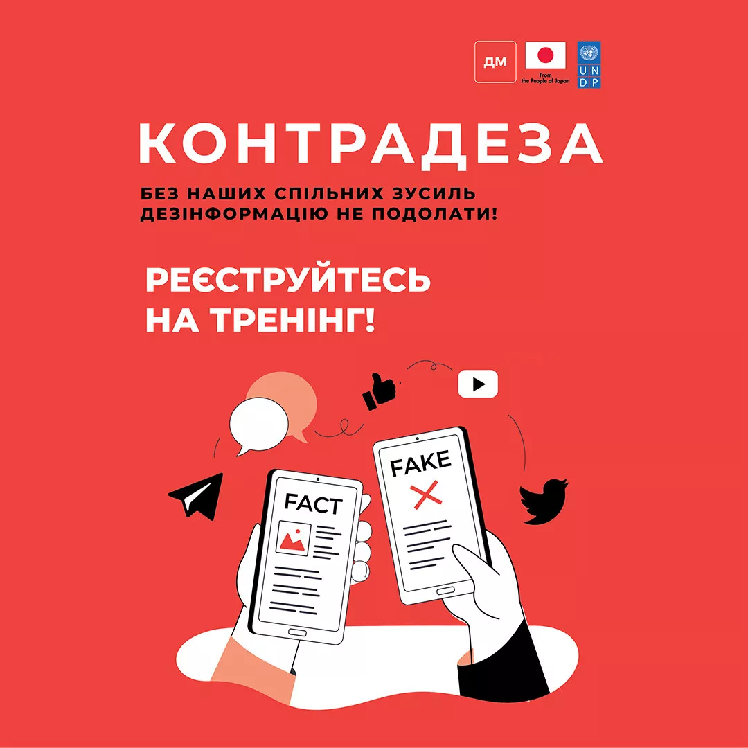 &laquo;Детектор медіа&raquo; запрошує молодь навчатися медіаграмотності