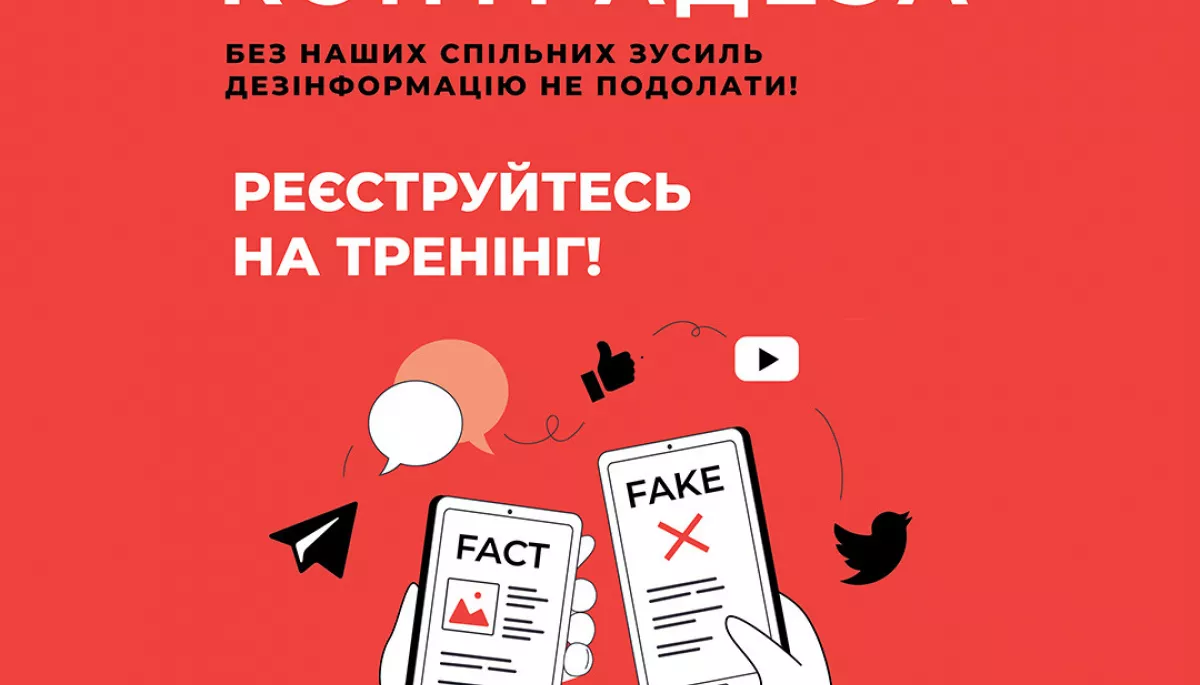 &laquo;Детектор медіа&raquo; запрошує молодь навчатися медіаграмотності