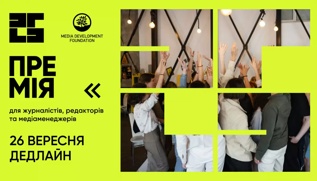 До 26 вересня &mdash; реєстрація на конкурс для журналістів-початківців &laquo;25 до 25: молоді та зухвалі&raquo;