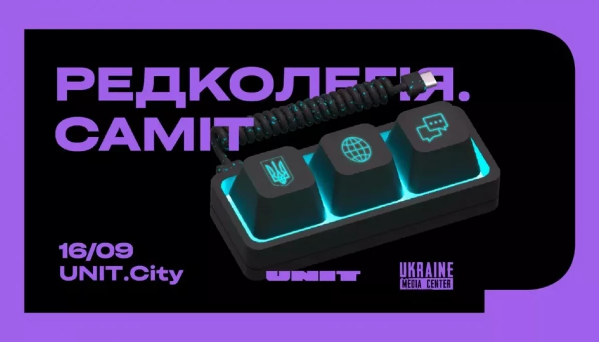 16 вересня &mdash; конференція для медійників &laquo;Редколегія. Саміт&raquo;