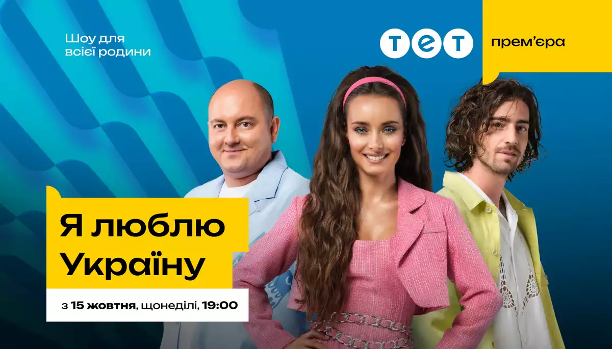 15 жовтня на каналі ТЕТ &mdash; прем&rsquo;єра патріотичного шоу &laquo;Я люблю Україну&raquo; з ведучою Ксенією Мішиною