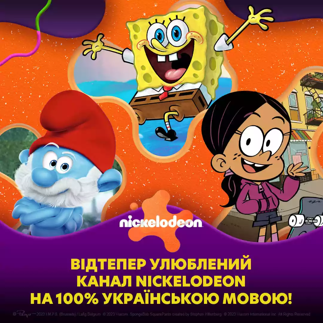 Nickelodeon тепер доступний цілком українською мовою
