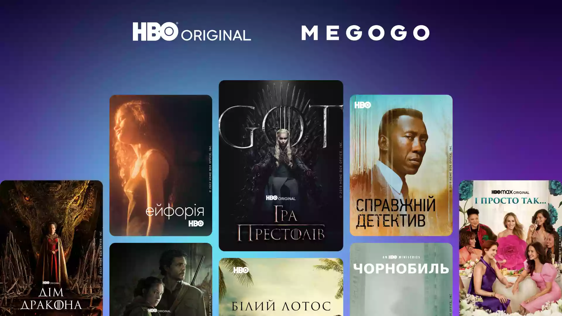 Megogo ексклюзивно показуватиме серіали HBO та MAX